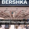 خرید محصولات برشکا اصل Bershka