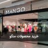 خرید محصولات منگو Mango