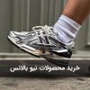 خرید محصولات نیو بالانس
