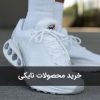 خرید محصولات نایکی